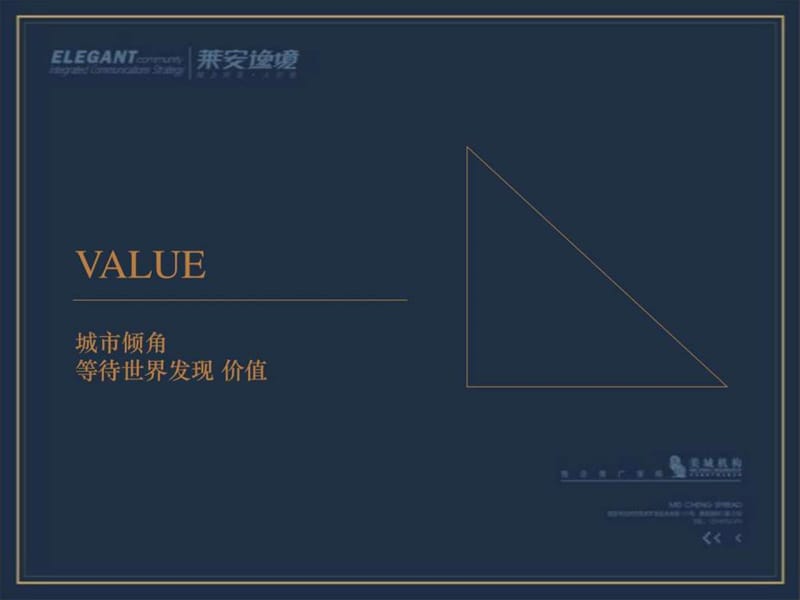 地产广告整合推广提案.ppt_第2页