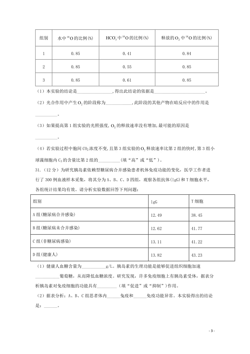 四川省泸县第四中学2019届高考生物适应性考试试题201906040141.doc_第3页