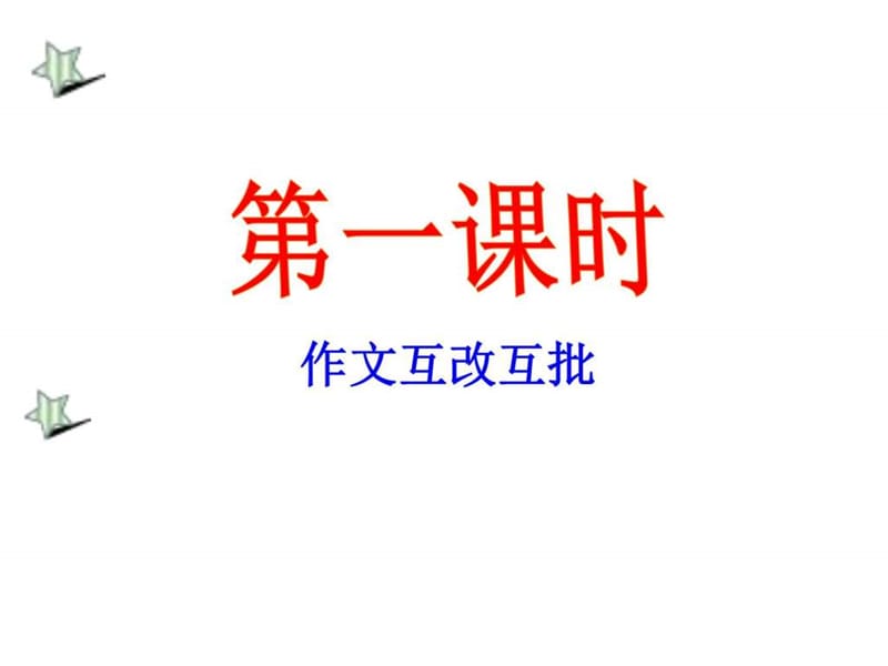 七年级语文上册第一单元写作《热爱生活 热爱写作》优质课件(共.ppt_第2页