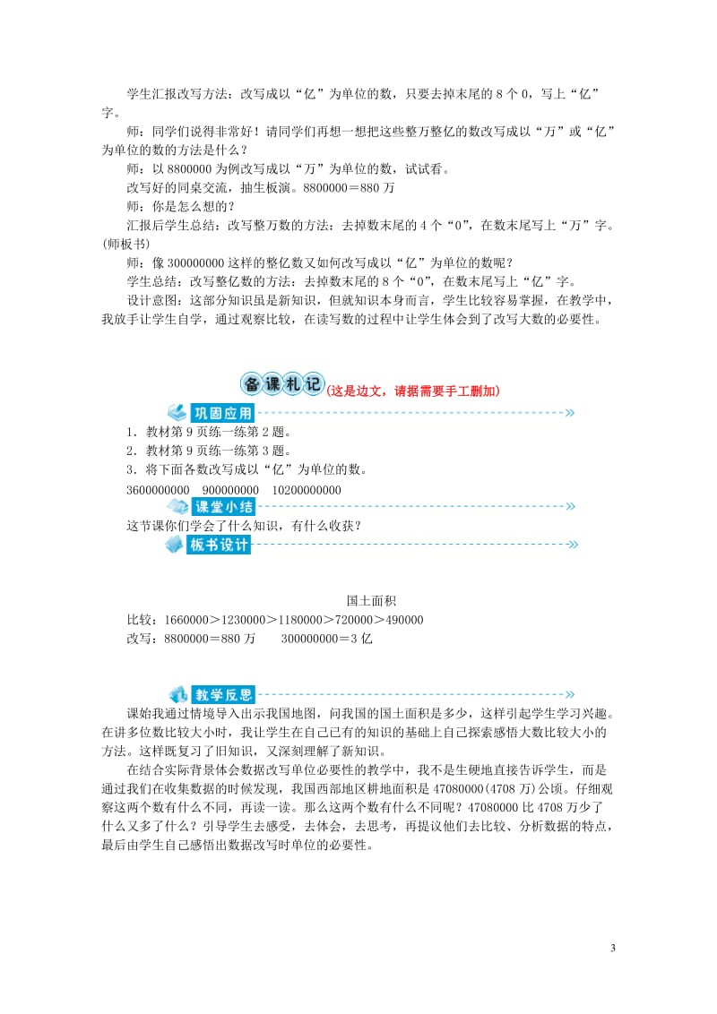 四年级数学上册第1单元认识更大的数第4节国土面积教案北师大版201905202150.doc_第3页