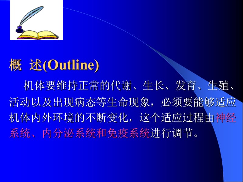 内分泌学总论修改版ppt课件.ppt_第3页