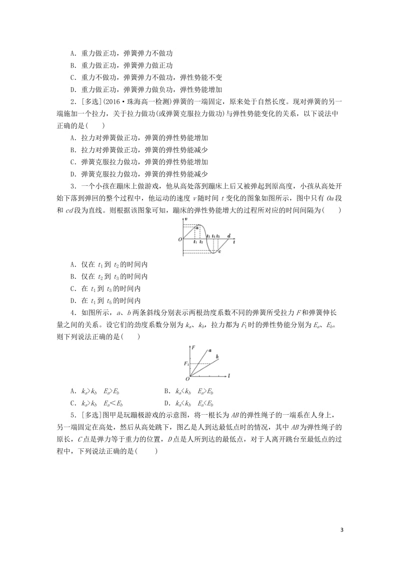 2019年高中物理课下能力提升十七第七章第5节探究弹性势能的表达式含解析新人教版必修22019053.doc_第3页