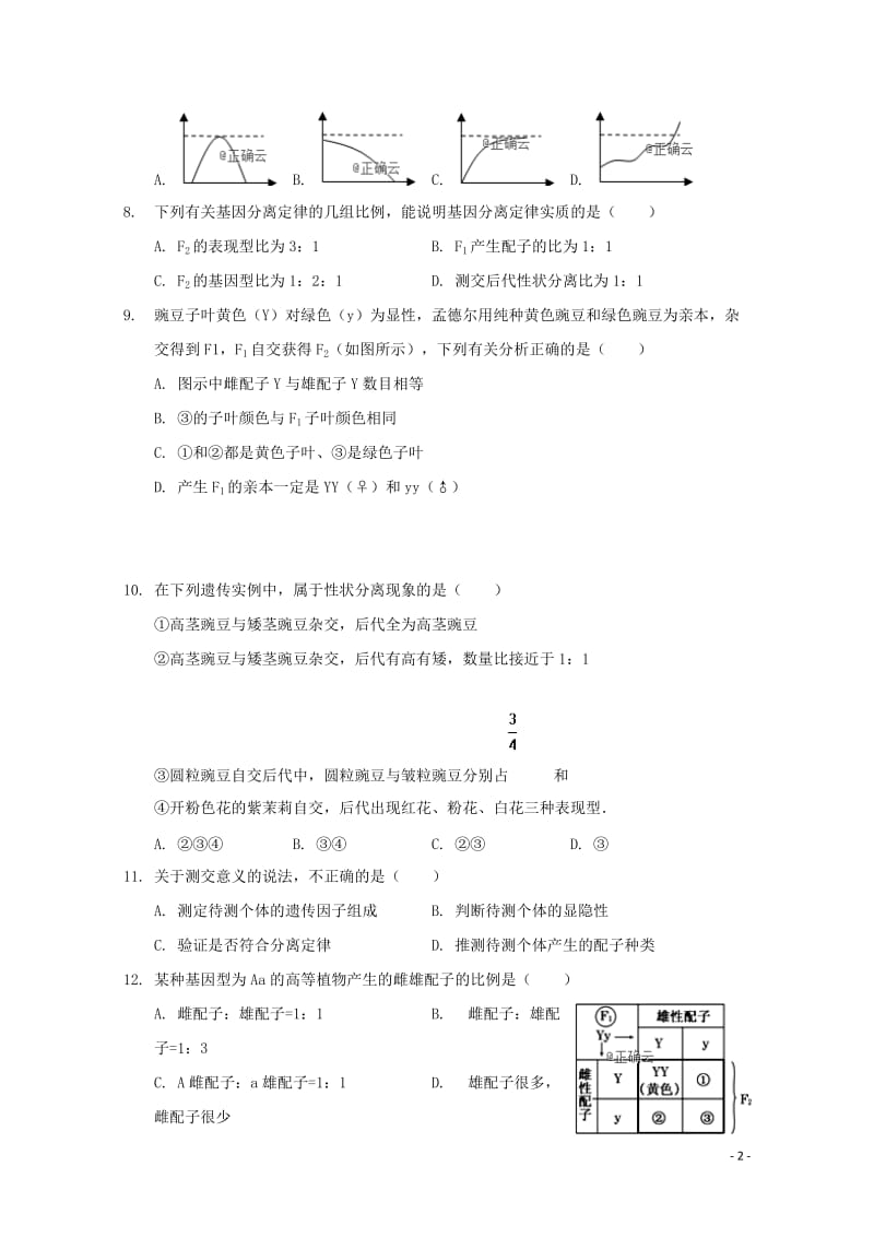 河北省沧州盐山中学2018_2019学年高一生物3月月考试题201905070264.doc_第2页