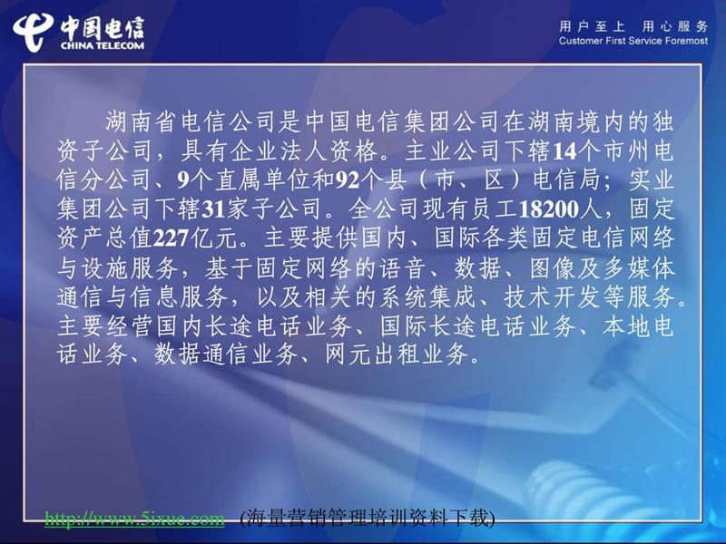 以提高用户满意度为目标的营维合一服务管理.ppt_第2页