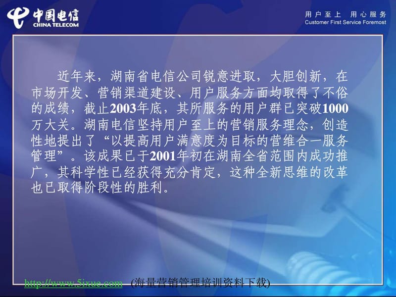 以提高用户满意度为目标的营维合一服务管理.ppt_第3页