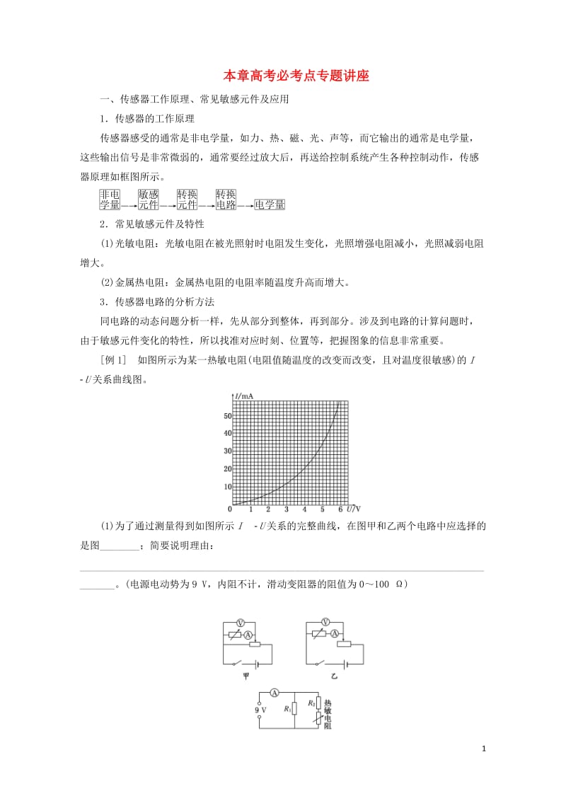 2019年高中物理第5章本章高考必考点专题讲座讲义含解析鲁科版选修3_220190531217.doc_第1页