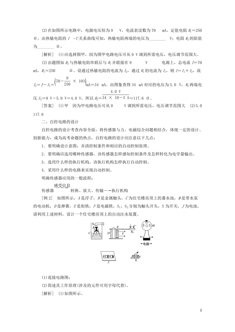 2019年高中物理第5章本章高考必考点专题讲座讲义含解析鲁科版选修3_220190531217.doc_第2页