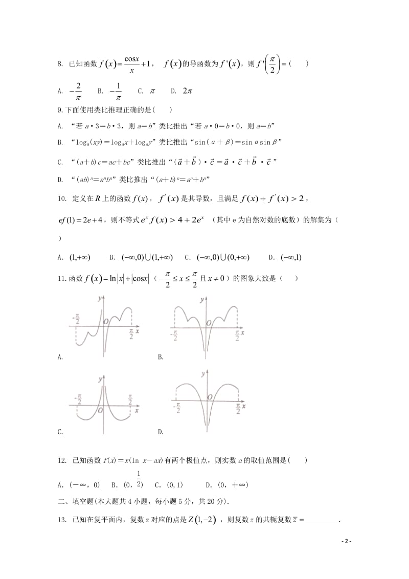 河北省安平中学2018_2019学年高二数学下学期第一次月考试题理201905070228.doc_第2页