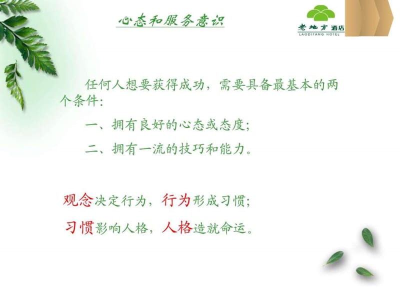 心态和服务意识(新).ppt_第2页