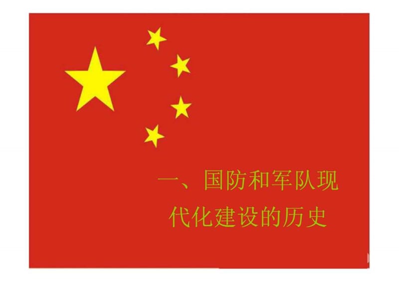 军事理论PPT_图片文字技巧_PPT制作技巧_PPT专区.ppt_第2页