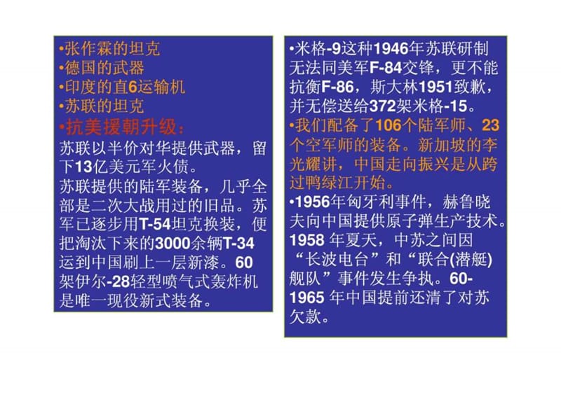 军事理论PPT_图片文字技巧_PPT制作技巧_PPT专区.ppt_第3页