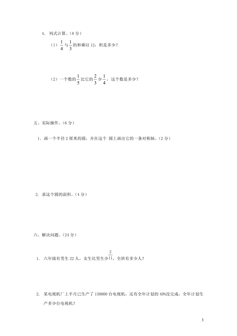 六年级数学上学期期末考试卷16无答案新人教版20190522188.doc_第3页