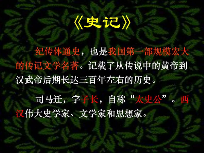 人教版高中语文选修系列《中国古代诗歌散文欣赏》第4单.ppt_第3页