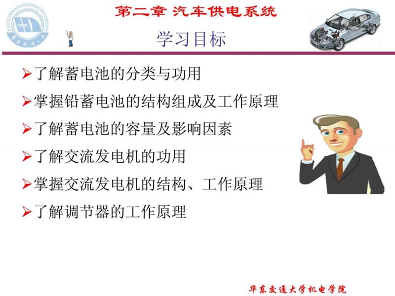 汽车供电系统之蓄电池.ppt_第1页