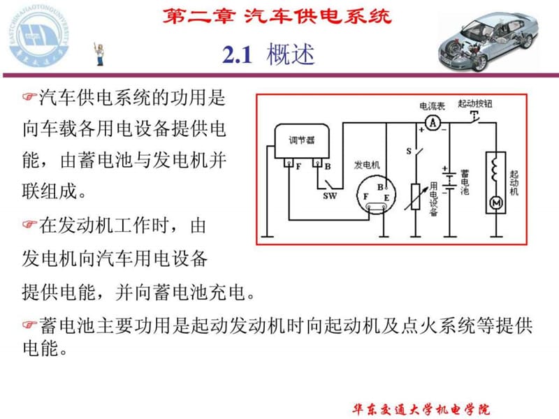 汽车供电系统之蓄电池.ppt_第2页