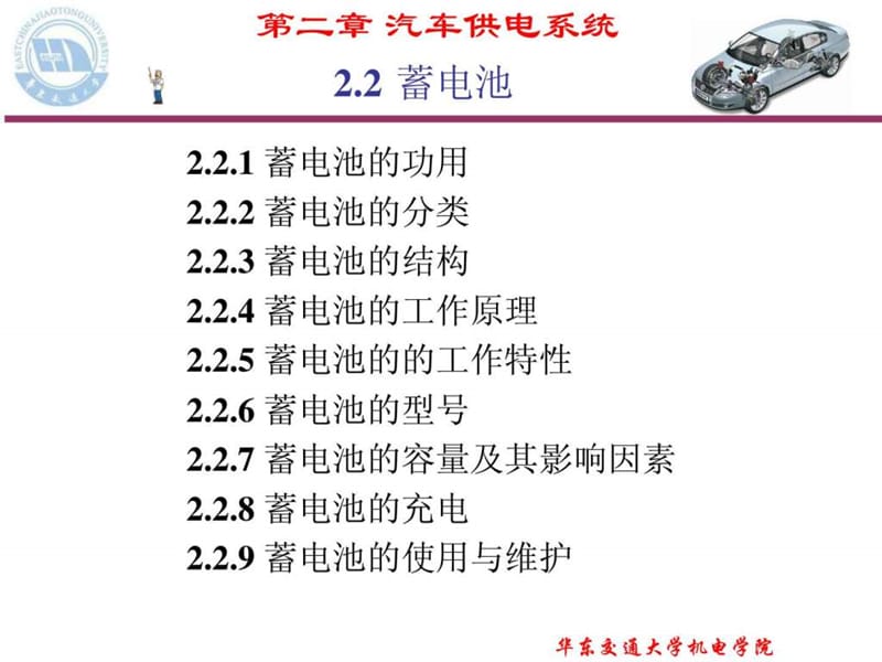 汽车供电系统之蓄电池.ppt_第3页