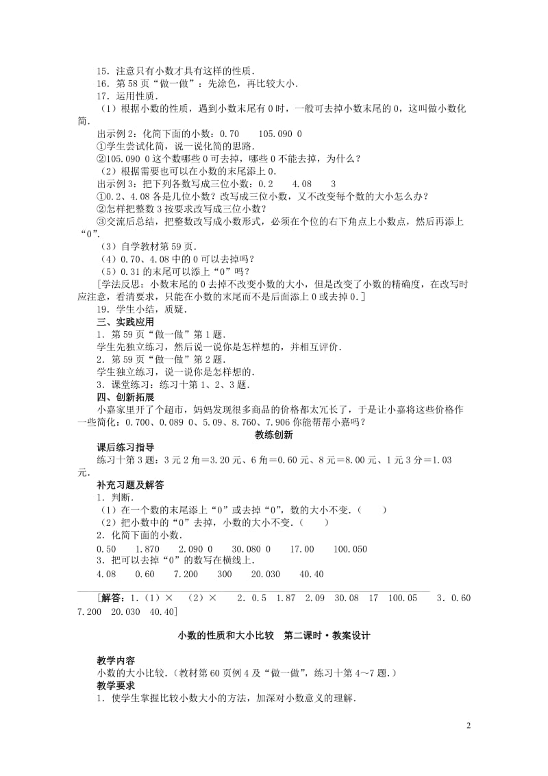 五年级数学上册三认识小数小数的性质和大小比较教案1苏教版20190523234.doc_第2页