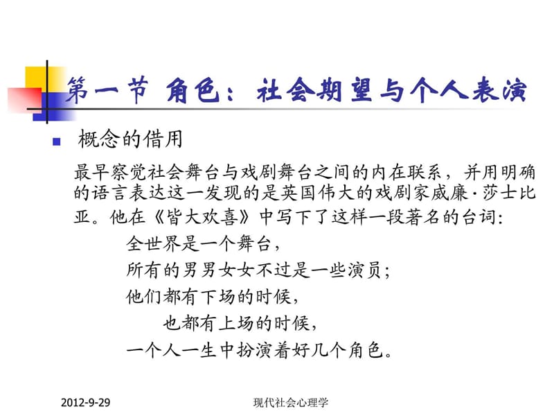 现代社会心理学第十章社会期望与角色行为.ppt_第3页