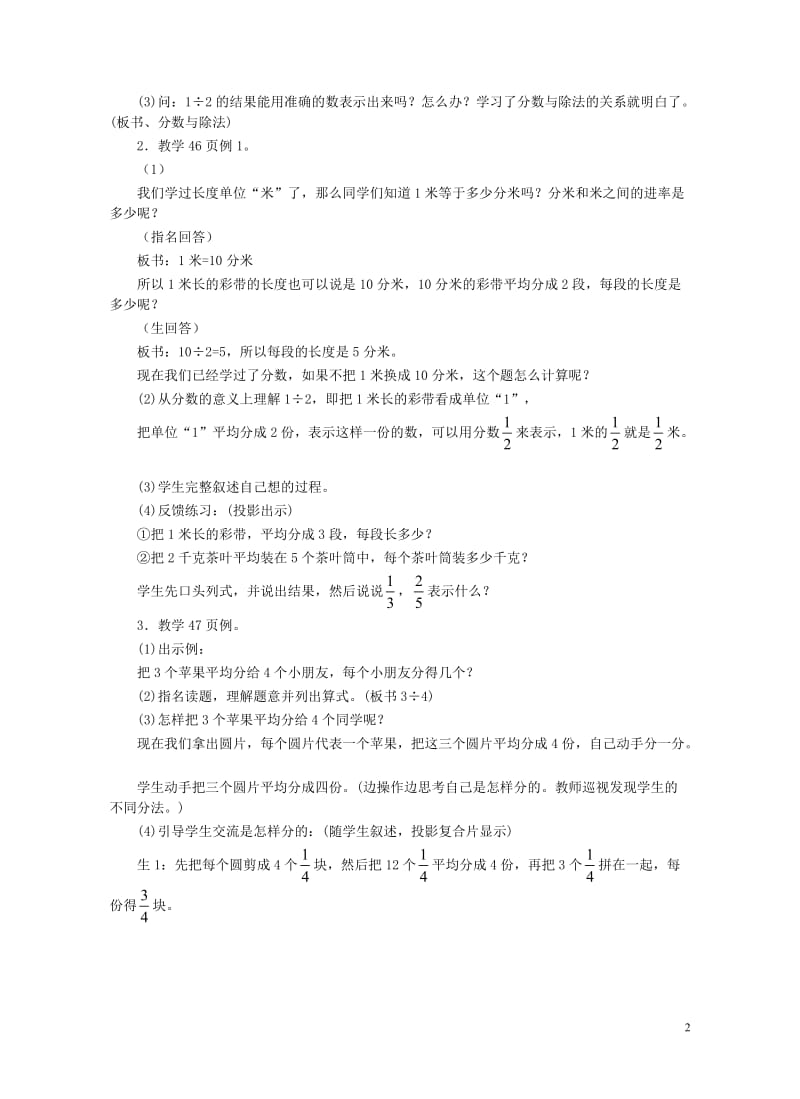 四年级数学下册四分数的认识4.2分数与除法的关系4.2.1分数与除法教案冀教版20190521222.doc_第2页