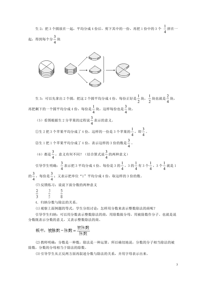 四年级数学下册四分数的认识4.2分数与除法的关系4.2.1分数与除法教案冀教版20190521222.doc_第3页