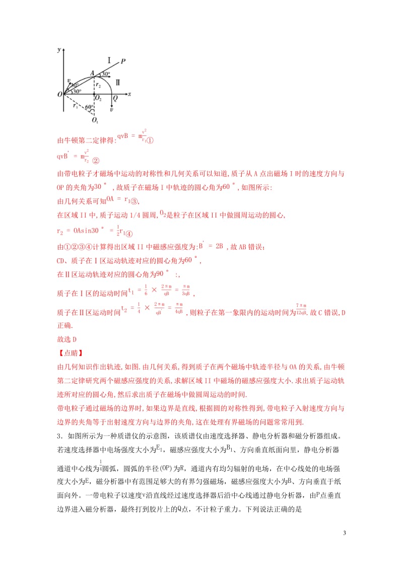 2019年高考物理备考优生百日闯关系列专题10磁场含解析20190524151.docx_第3页