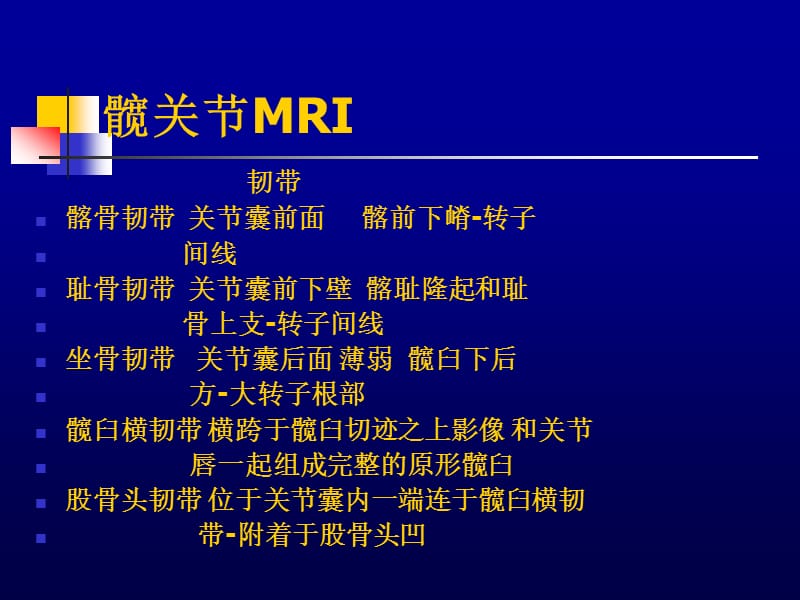 《髋关节mri》ppt课件.ppt_第3页