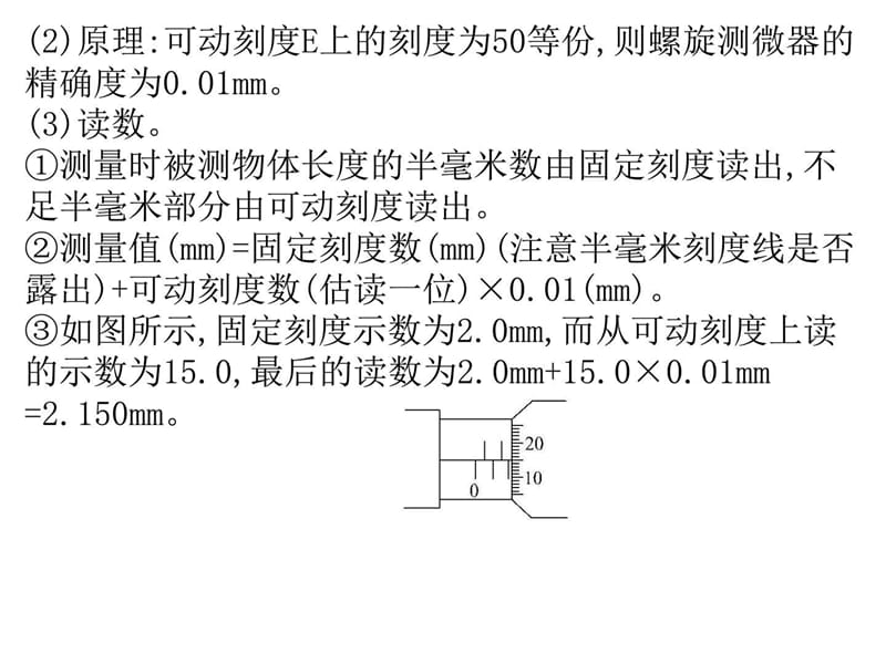 测金属电阻率_电子电路_工程科技_专业资料.ppt_第3页