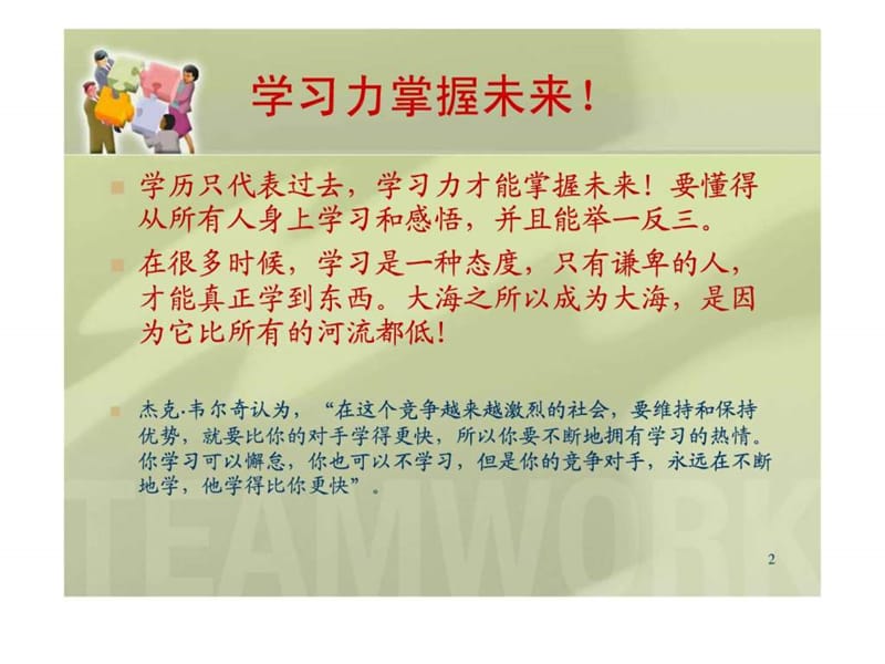 《黄金心态》PPT课件.ppt_第2页