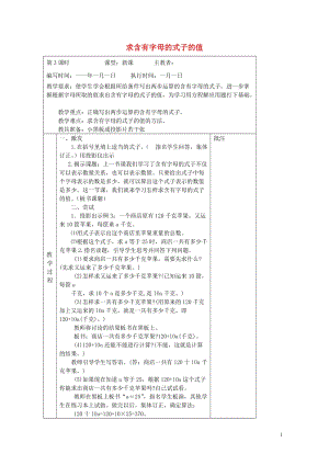 四年级数学下册二用字母表示数2.3求含有字母式子的值教案冀教版20190521271.doc