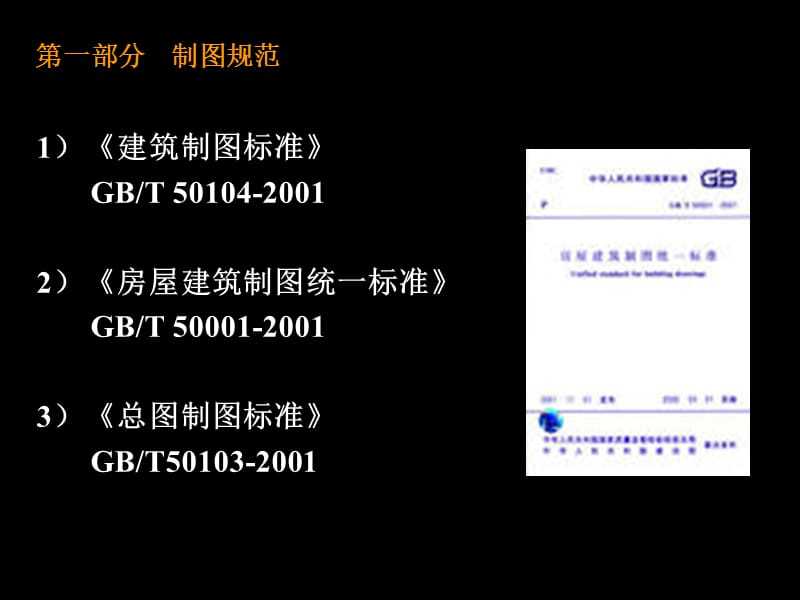 建筑制图规范大全.ppt_第3页