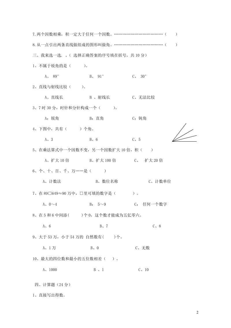 四年级数学上学期期中试卷10无答案新人教版201905212132.doc_第2页