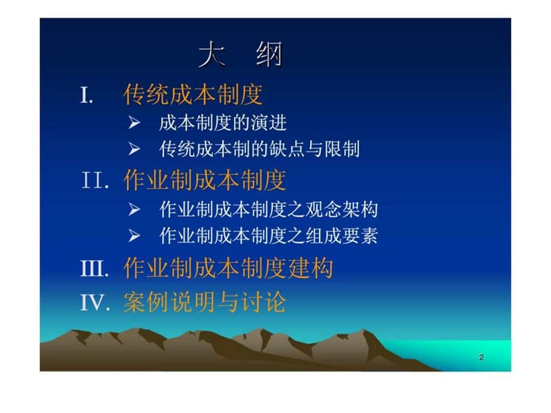 作业基础成本制度.ppt_第2页