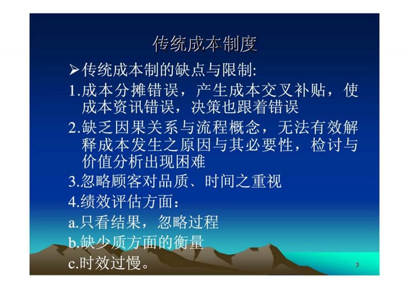 作业基础成本制度.ppt_第3页