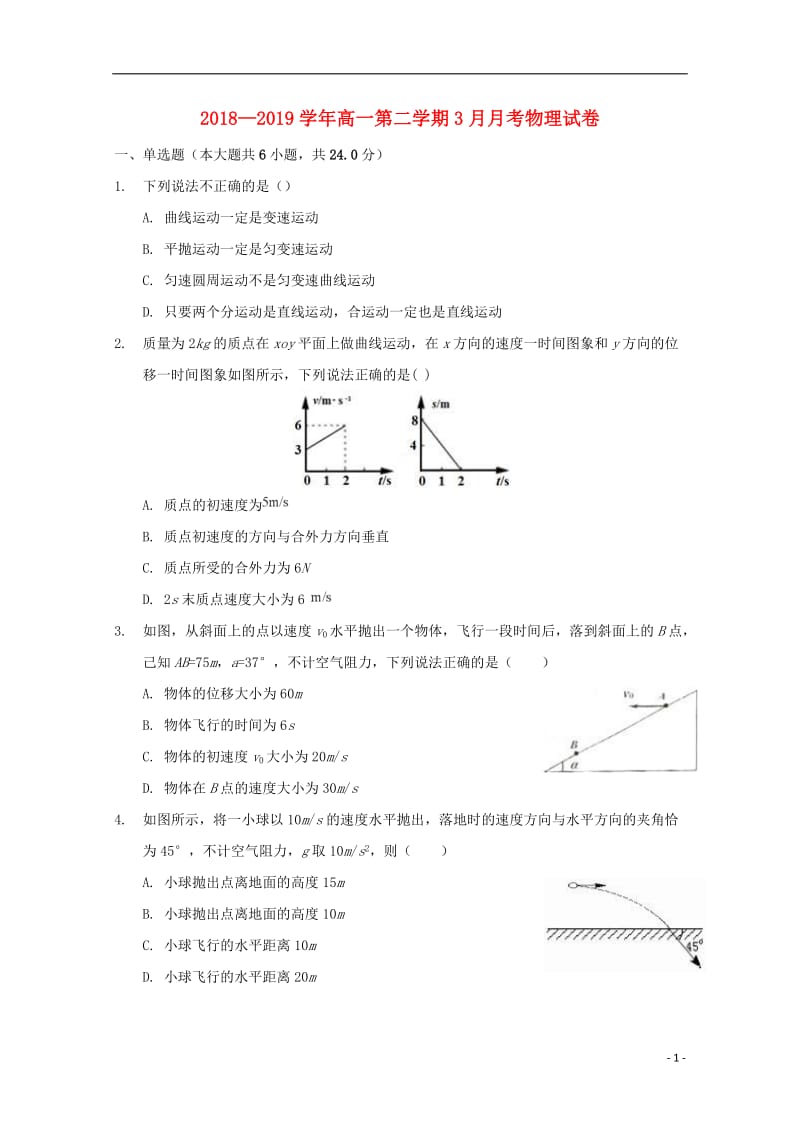 湖北省襄阳市东风中学2018_2019学年高一物理3月月考试题2019050702123.doc_第1页