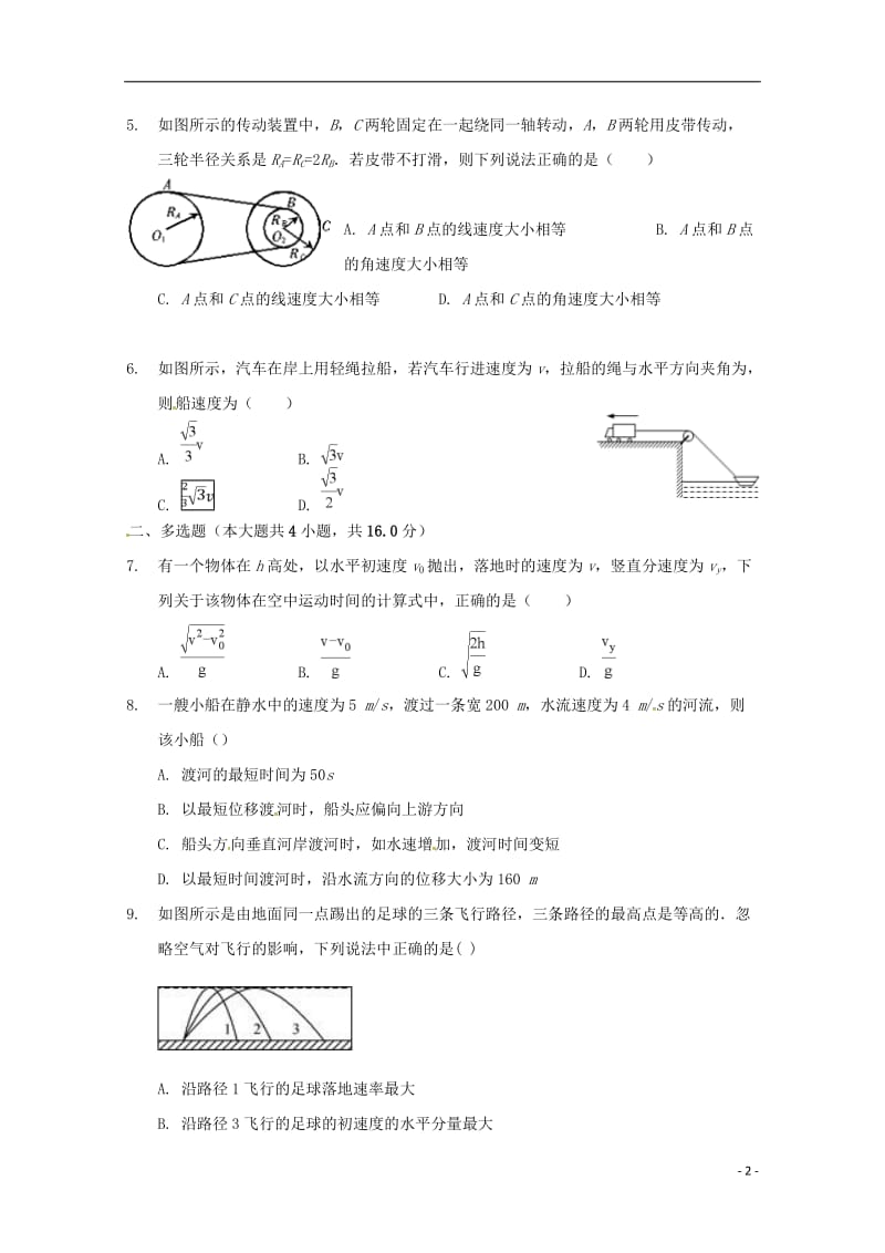 湖北省襄阳市东风中学2018_2019学年高一物理3月月考试题2019050702123.doc_第2页