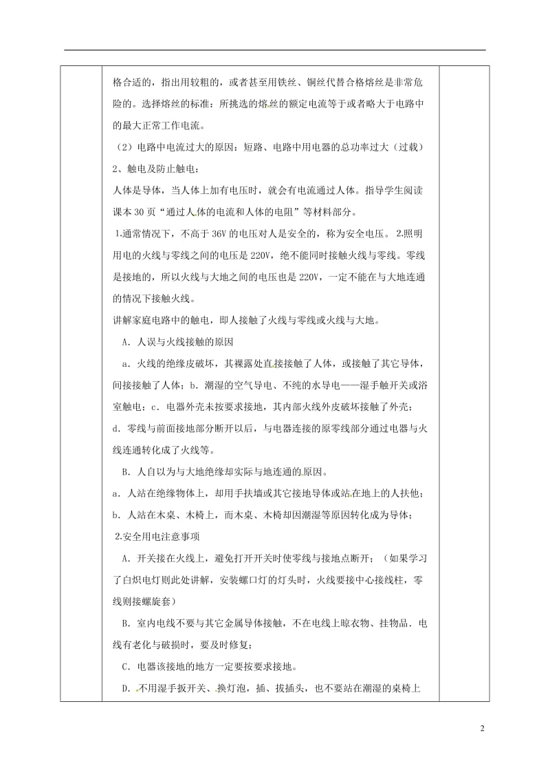 江苏省宿迁市泗洪县九年级物理下册15.4.2家庭电路与安全用电教案新版苏科版20170711425.doc_第2页