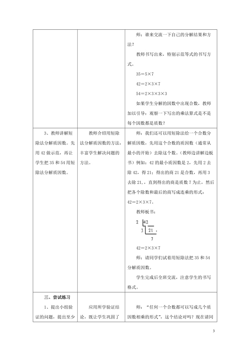 四年级数学上册五倍数和因数5.4.2分解质因数教学设计冀教版20190521289.doc_第3页