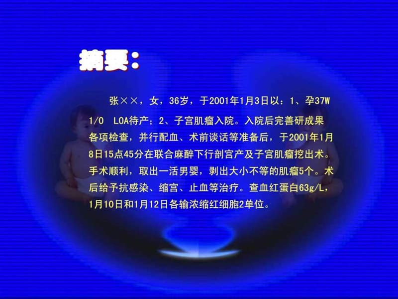 妇产科血栓形成问题.ppt_第2页