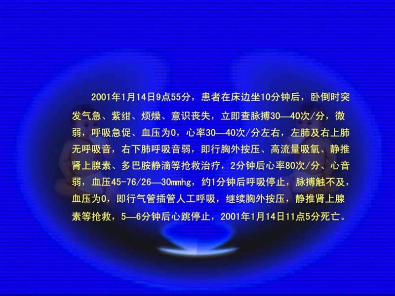 妇产科血栓形成问题.ppt_第3页