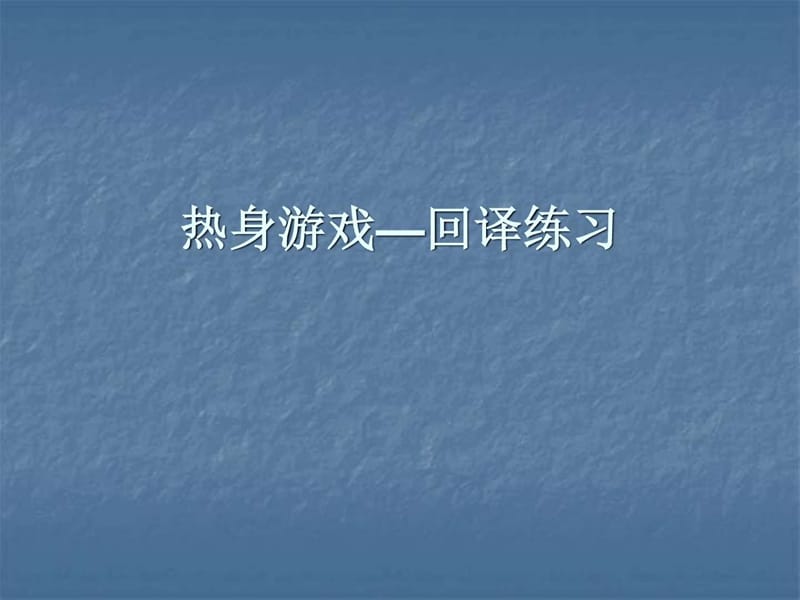 《翻译有道材料》PPT课件.ppt_第2页