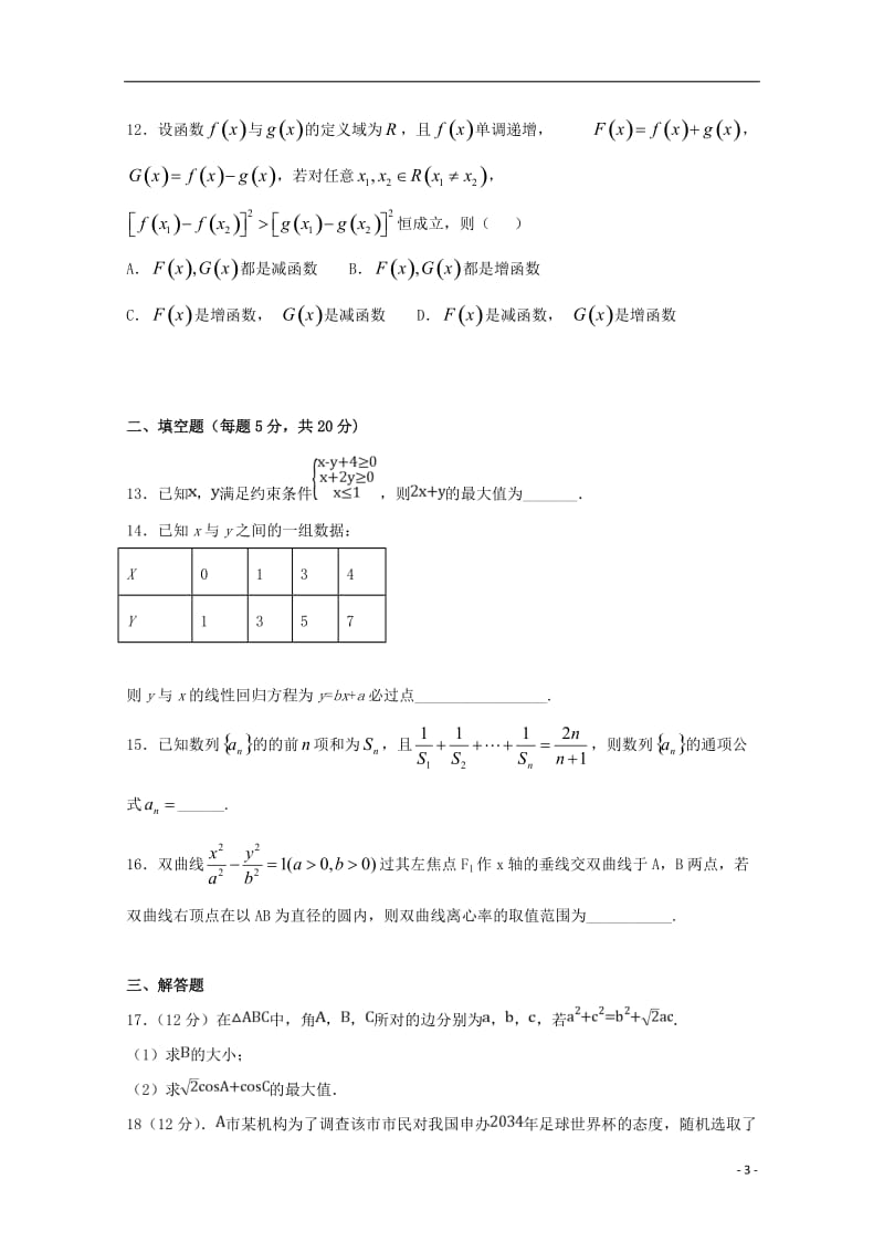 河北省大名一中2018_2019学年高二数学下学期第四周周考试题文201905080220.doc_第3页