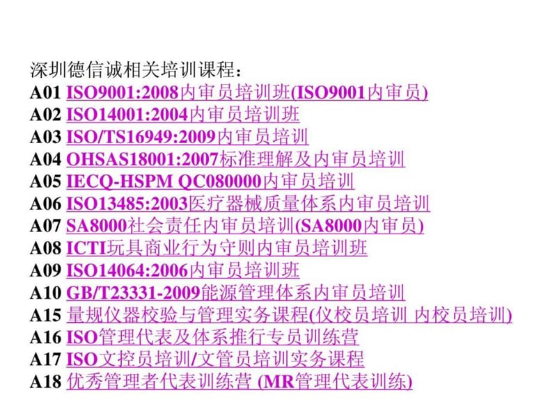 仪器校正与管理培训.ppt_第2页