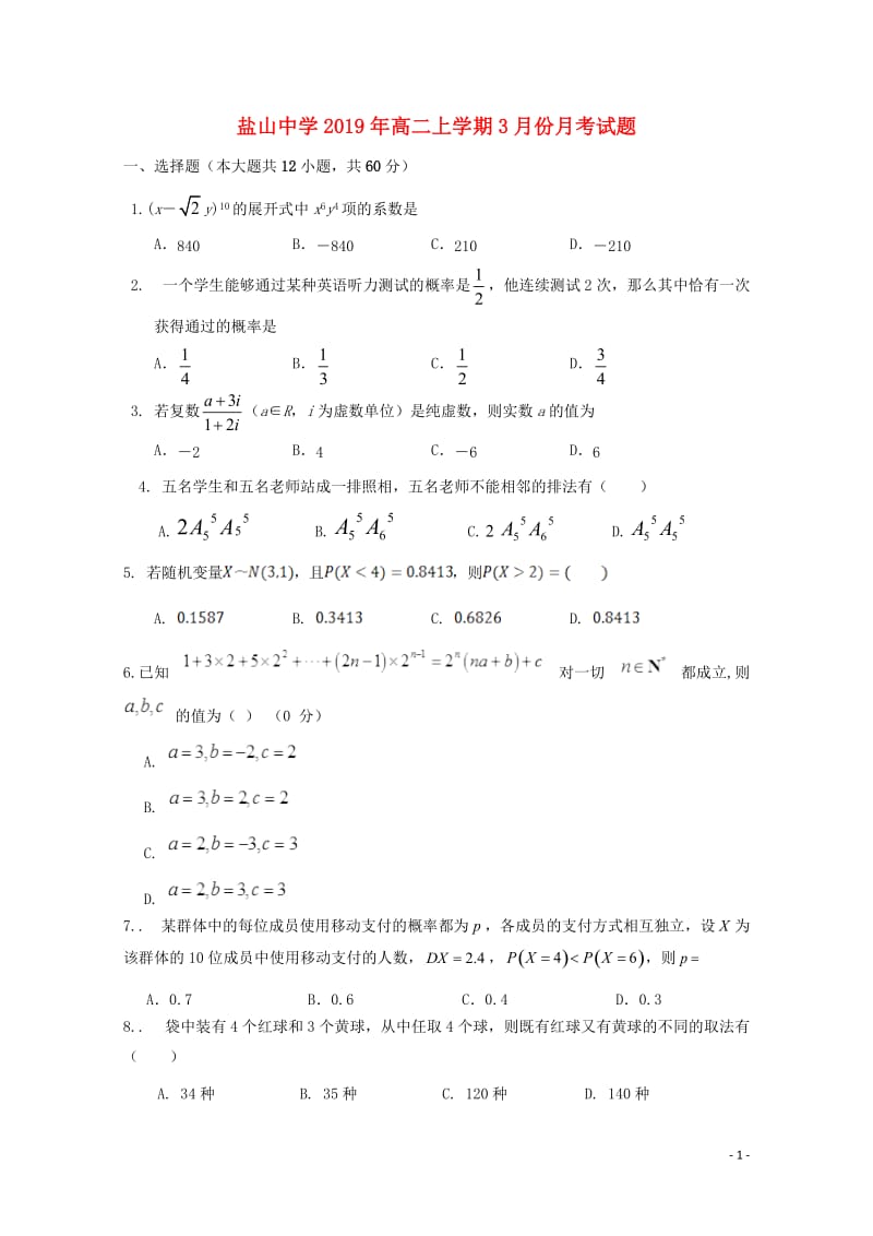 河北省沧州盐山中学2018_2019学年高二数学3月月考试题理201905070255.doc_第1页