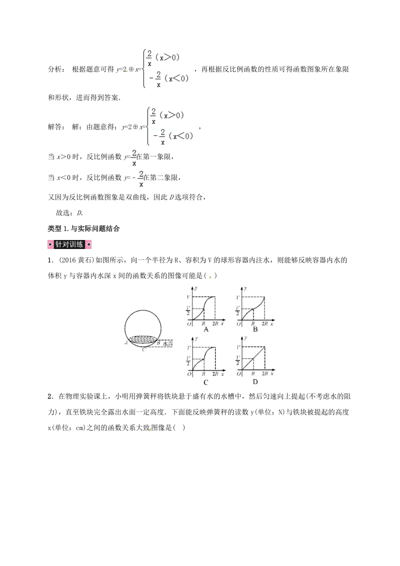 河北省邢台市2017年中考数学二轮模块复习题型二判断函数图像练习201707172187.doc_第2页