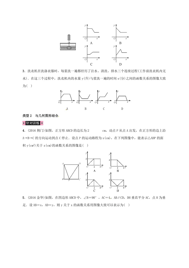 河北省邢台市2017年中考数学二轮模块复习题型二判断函数图像练习201707172187.doc_第3页