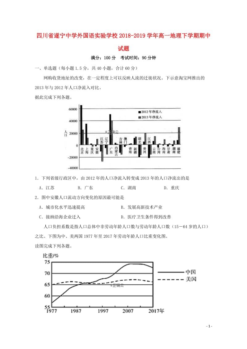 四川省遂宁中学外国语实验学校2018_2019学年高一地理下学期期中试题201905080168.doc_第1页