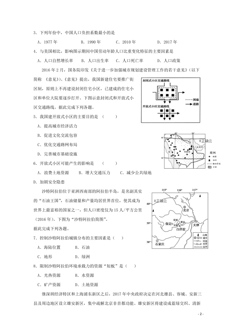 四川省遂宁中学外国语实验学校2018_2019学年高一地理下学期期中试题201905080168.doc_第2页