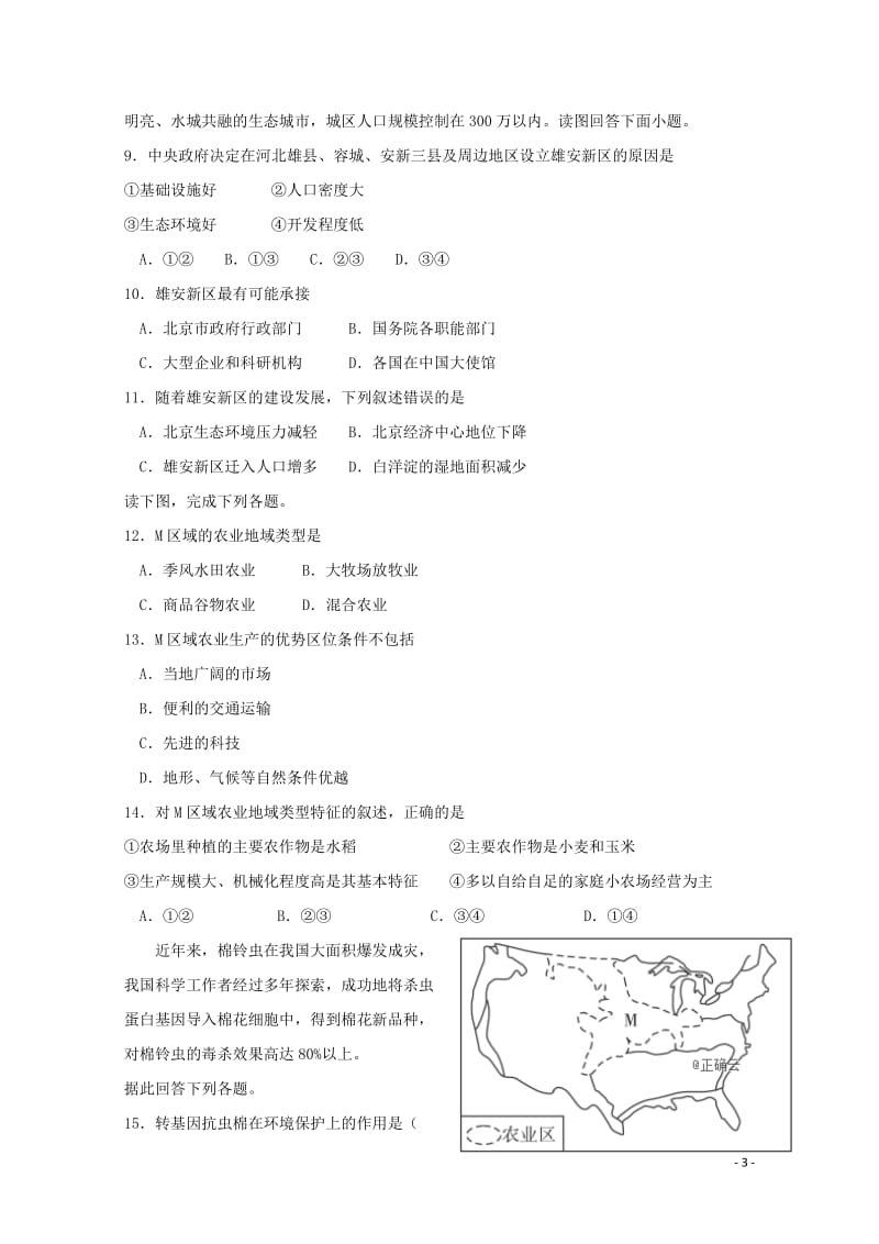 四川省遂宁中学外国语实验学校2018_2019学年高一地理下学期期中试题201905080168.doc_第3页