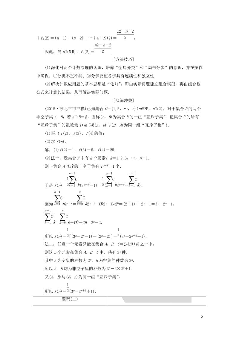 江苏省2019高考数学二轮复习专题八二项式定理与数学归纳法理8.1计数原理与二项式定理讲义含解析20.doc_第2页