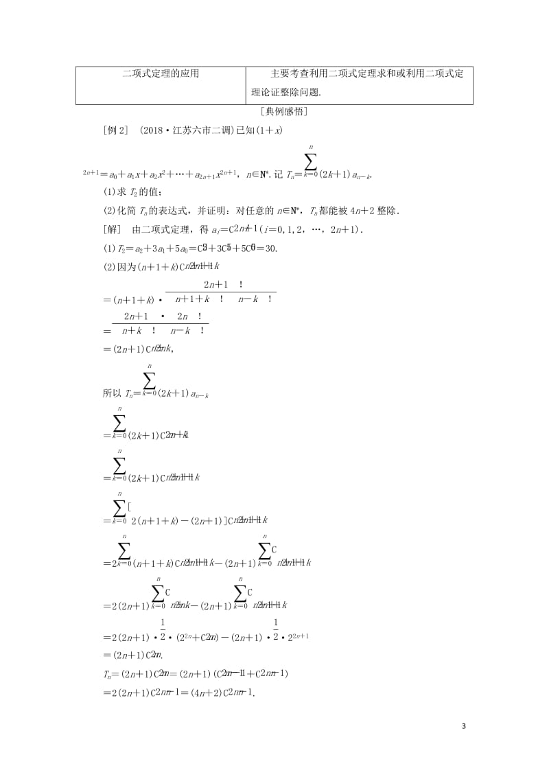 江苏省2019高考数学二轮复习专题八二项式定理与数学归纳法理8.1计数原理与二项式定理讲义含解析20.doc_第3页